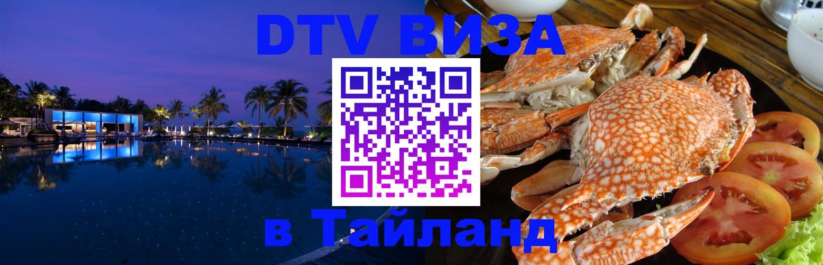 Сколько стоит DTV виза — актуальные цены, оформление даже без документов - 20.11.2025 