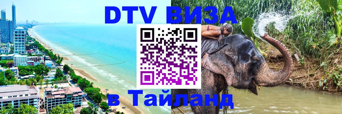 Цены на DTV визу в Таиланд — пакеты услуг, достаточно даже паспорта - 